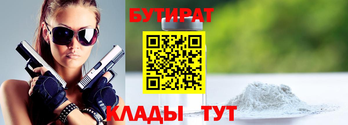 БУТИРАТ BDO Можга