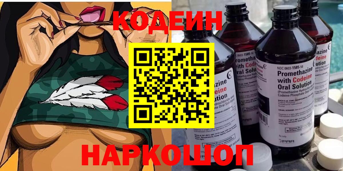 Можга  Кодеиновый сироп Lean Purple Drank  Кодеин напиток Lean (лин)  Вход с VPN 