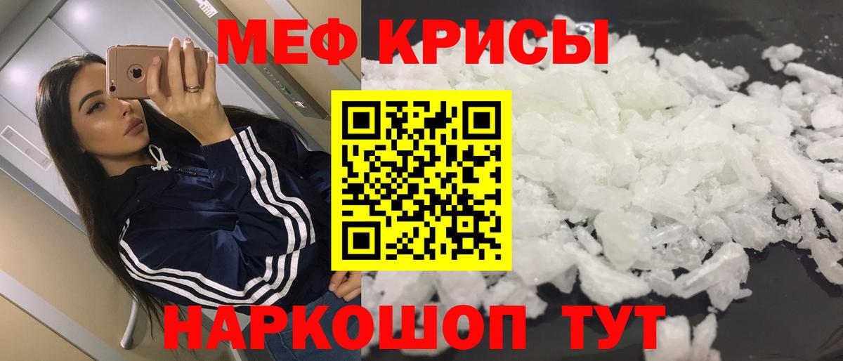 Меф кристаллы Можга