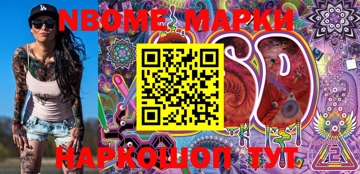 Марки N-bome 1,5мг Можга